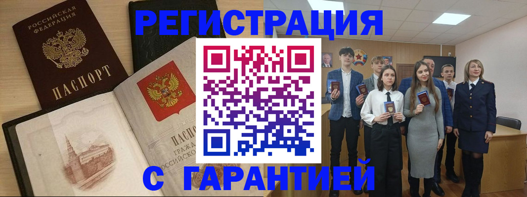 временная регистрация для всех в Исилькуле